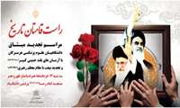 مراسم تجدید میثاق دانشگاهیان علوم پزشکی هرمزگان با آرمان‌های امام خمینی (ره)